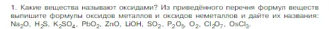 Условие номер 1 (страница 71) гдз по химии 8 класс Габриелян, Остроумов, учебник