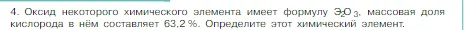 Условие номер 4 (страница 72) гдз по химии 8 класс Габриелян, Остроумов, учебник