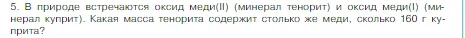 Условие номер 5 (страница 72) гдз по химии 8 класс Габриелян, Остроумов, учебник