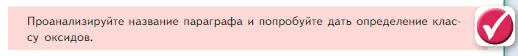 Условие номер ✔ (страница 69) гдз по химии 8 класс Габриелян, Остроумов, учебник