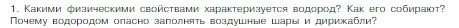 Условие номер 1 (страница 73) гдз по химии 8 класс Габриелян, Остроумов, учебник