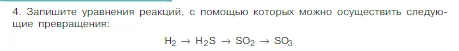 Условие номер 4 (страница 74) гдз по химии 8 класс Габриелян, Остроумов, учебник