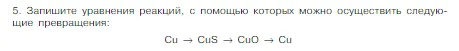 Условие номер 5 (страница 74) гдз по химии 8 класс Габриелян, Остроумов, учебник