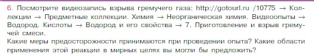 Условие номер 6 (страница 74) гдз по химии 8 класс Габриелян, Остроумов, учебник