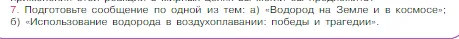 Условие номер 7 (страница 74) гдз по химии 8 класс Габриелян, Остроумов, учебник