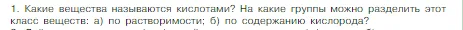 Условие номер 1 (страница 78) гдз по химии 8 класс Габриелян, Остроумов, учебник