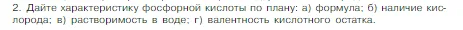 Условие номер 2 (страница 78) гдз по химии 8 класс Габриелян, Остроумов, учебник