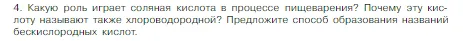 Условие номер 4 (страница 78) гдз по химии 8 класс Габриелян, Остроумов, учебник