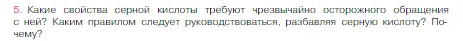 Условие номер 5 (страница 78) гдз по химии 8 класс Габриелян, Остроумов, учебник