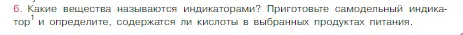 Условие номер 6 (страница 78) гдз по химии 8 класс Габриелян, Остроумов, учебник