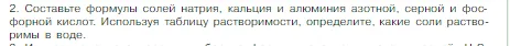 Условие номер 2 (страница 80) гдз по химии 8 класс Габриелян, Остроумов, учебник