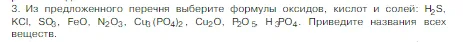 Условие номер 3 (страница 80) гдз по химии 8 класс Габриелян, Остроумов, учебник