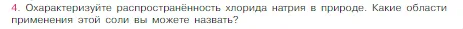 Условие номер 4 (страница 80) гдз по химии 8 класс Габриелян, Остроумов, учебник