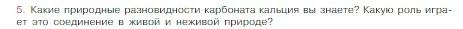 Условие номер 5 (страница 80) гдз по химии 8 класс Габриелян, Остроумов, учебник