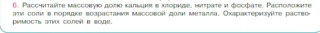 Условие номер 6 (страница 80) гдз по химии 8 класс Габриелян, Остроумов, учебник