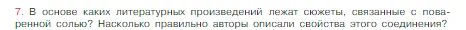 Условие номер 7 (страница 81) гдз по химии 8 класс Габриелян, Остроумов, учебник