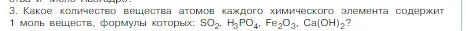 Условие номер 3 (страница 83) гдз по химии 8 класс Габриелян, Остроумов, учебник