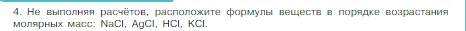 Условие номер 4 (страница 83) гдз по химии 8 класс Габриелян, Остроумов, учебник