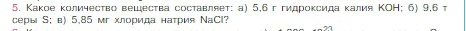 Условие номер 5 (страница 83) гдз по химии 8 класс Габриелян, Остроумов, учебник