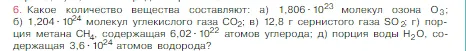 Условие номер 6 (страница 83) гдз по химии 8 класс Габриелян, Остроумов, учебник