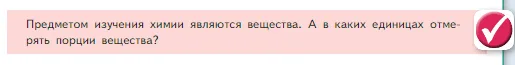 Условие номер ✔ (страница 81) гдз по химии 8 класс Габриелян, Остроумов, учебник