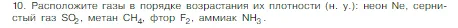 Условие номер 10 (страница 85) гдз по химии 8 класс Габриелян, Остроумов, учебник