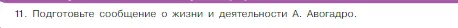 Условие номер 11 (страница 85) гдз по химии 8 класс Габриелян, Остроумов, учебник