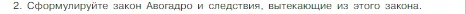 Условие номер 2 (страница 85) гдз по химии 8 класс Габриелян, Остроумов, учебник