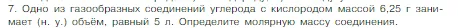 Условие номер 7 (страница 85) гдз по химии 8 класс Габриелян, Остроумов, учебник