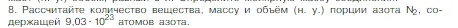 Условие номер 8 (страница 85) гдз по химии 8 класс Габриелян, Остроумов, учебник