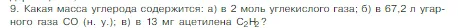 Условие номер 9 (страница 85) гдз по химии 8 класс Габриелян, Остроумов, учебник