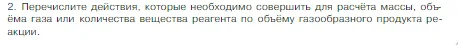 Условие номер 2 (страница 89) гдз по химии 8 класс Габриелян, Остроумов, учебник