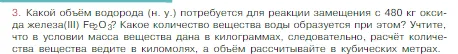 Условие номер 3 (страница 89) гдз по химии 8 класс Габриелян, Остроумов, учебник