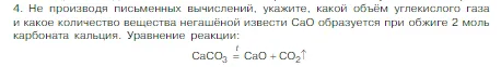 Условие номер 4 (страница 89) гдз по химии 8 класс Габриелян, Остроумов, учебник