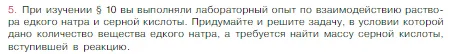 Условие номер 5 (страница 89) гдз по химии 8 класс Габриелян, Остроумов, учебник