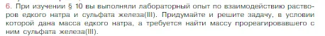 Условие номер 6 (страница 89) гдз по химии 8 класс Габриелян, Остроумов, учебник