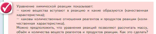 Условие номер ✔ (страница 86) гдз по химии 8 класс Габриелян, Остроумов, учебник