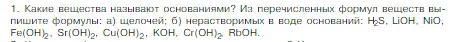 Условие номер 1 (страница 92) гдз по химии 8 класс Габриелян, Остроумов, учебник