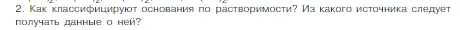 Условие номер 2 (страница 92) гдз по химии 8 класс Габриелян, Остроумов, учебник