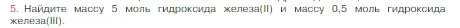 Условие номер 5 (страница 93) гдз по химии 8 класс Габриелян, Остроумов, учебник