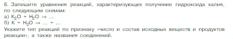 Условие номер 6 (страница 93) гдз по химии 8 класс Габриелян, Остроумов, учебник