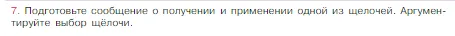 Условие номер 7 (страница 93) гдз по химии 8 класс Габриелян, Остроумов, учебник