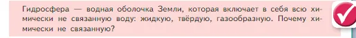 Условие номер ✔ (страница 89) гдз по химии 8 класс Габриелян, Остроумов, учебник