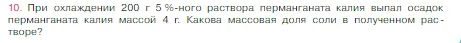 Условие номер 10 (страница 97) гдз по химии 8 класс Габриелян, Остроумов, учебник