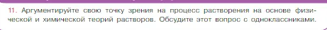 Условие номер 11 (страница 97) гдз по химии 8 класс Габриелян, Остроумов, учебник