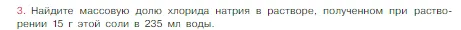 Условие номер 3 (страница 97) гдз по химии 8 класс Габриелян, Остроумов, учебник