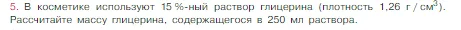 Условие номер 5 (страница 97) гдз по химии 8 класс Габриелян, Остроумов, учебник