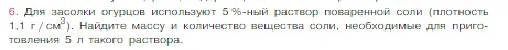 Условие номер 6 (страница 97) гдз по химии 8 класс Габриелян, Остроумов, учебник