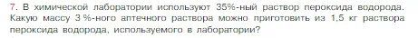 Условие номер 7 (страница 97) гдз по химии 8 класс Габриелян, Остроумов, учебник