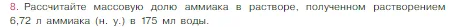 Условие номер 8 (страница 97) гдз по химии 8 класс Габриелян, Остроумов, учебник